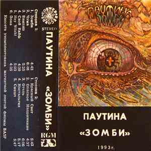 Паутина - Зомби