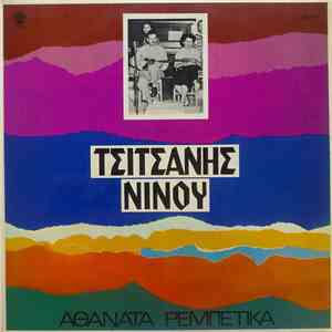 Τσιτσάνης, Νίνου - Αθάνατα Ρεμπέτικα