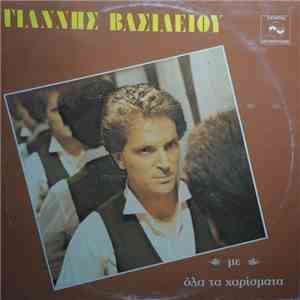 Γιάννης Βασιλείου - Με Όλα Τα Χαρίσματα