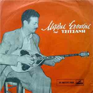 Τσιτσάνης - Μεγάλες Επιτυχίες Του Τσιτσάνη