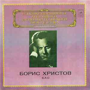 Борис Христов - Бас