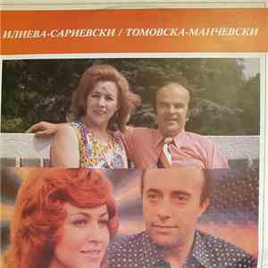 Илиева - Сариевски, Томовска - Манчевски - Илиева - Сариевски / Томовска -  ...