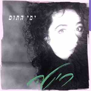 ריטה = Rita  - ימי התום = Days Of Innocence