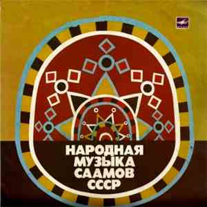 Various - Народная музыка саамов СССР