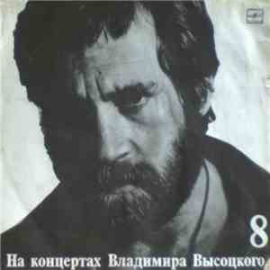 Владимир Высоцкий - На Нейтральной Полосе