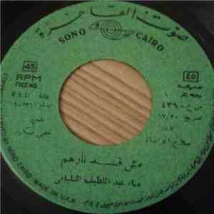 عبد اللطيف التلباني - مش قد نارهم