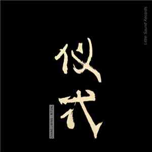 Zhang Liming - Ritual