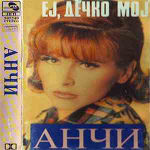 Анчи - Еј, Дечко Мој