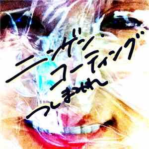 TsuShiMaMiRe - ニンゲン・コーティング