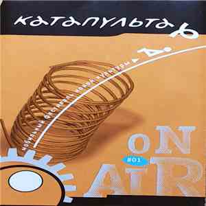 Various - Катапульта. On Air #01