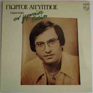 Γιώργος Αιγύπτιος - Αν Γυρνούσε Εκείνη