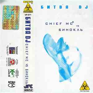 Chief MC vs Бинокль - Битва DJ