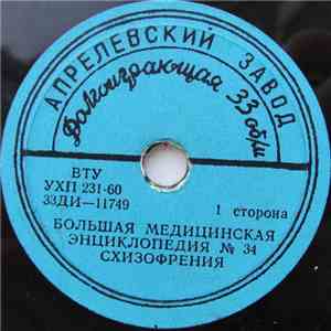 Unknown Artist - Схизофрения