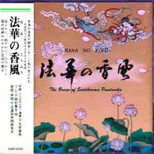 矢吹紫帆 - Hana No Kofu - The Breeze Of Saddharma Pundarika