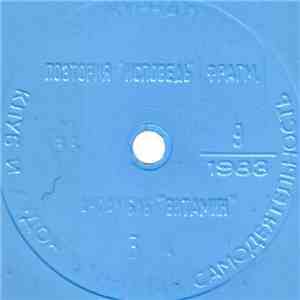Various - Клуб И Художественная Самодеятельность 9/1983
