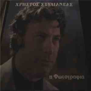 Χρήστος Στυλιανέας - Η Φωτογραφία