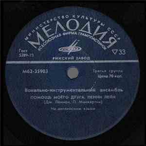 The Beatles - Помощь Моего Друга