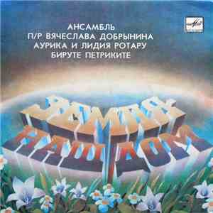 Various - Земля - Наш Дом