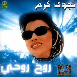 نجوى كرم - روح روحي