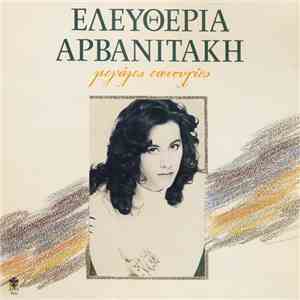 Ελευθερία Αρβανιτάκη - Μεγάλες Επιτυχίες