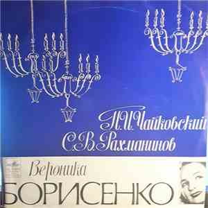 Вероника Борисенко - П. Чайковский, С. Рахманинов - Романсы Чайковского и Р ...