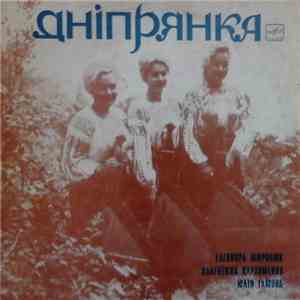Днiпрянка - Украинская Музыка = Ukrainian Music