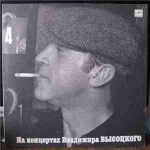 Владимир Высоцкий - Песня О Друге