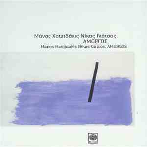 Μάνος Χατζιδάκις - Νίκος Γκάτσος - Αμοργός