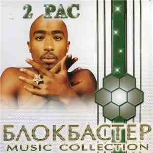 2Pac - Блокбастер Music Collection