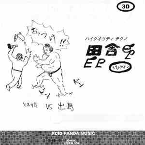 レオパルドン - 田舎 EP
