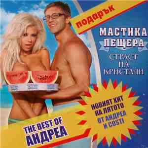 Андреа - The Best Of Андреа - Мастика Пещера - Страст на кристали