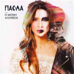 Πάολα - Η Μόνη Αλήθεια
