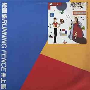 Akira Inoue - 絵画感 / Running Fence