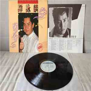 Alan Tam - 永不想您