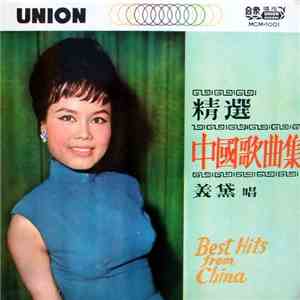 美黛 - Best Hits From China  精選中國歌曲集