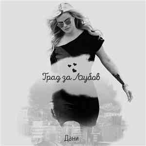 Дани - Град За Љубов