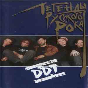 DDT - Легенды Русского Рока