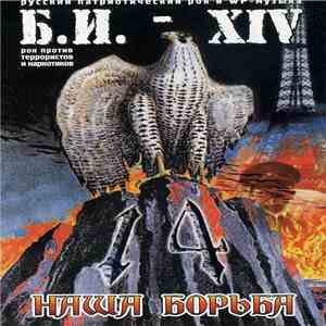 Various - Бритоголовые Идут-14