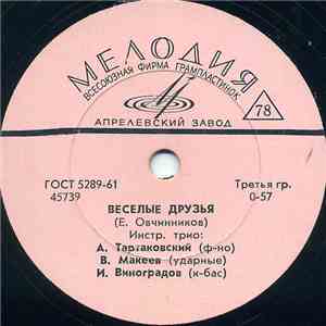 Инстр. Трио - Веселые Друзья / Бразильская Босса-Нова