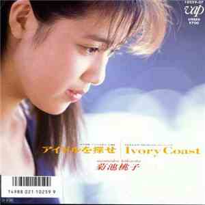 菊池桃子 - アイドルを探せ