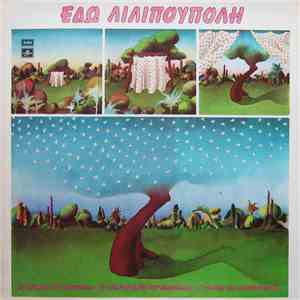 Various - Εδώ Λιλιπούπολη