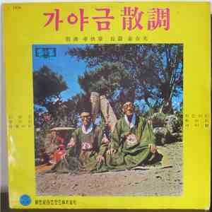 申快童, 金在先 - 가야금散調 (Korean Traditional Music. Kayageum Improvisation)