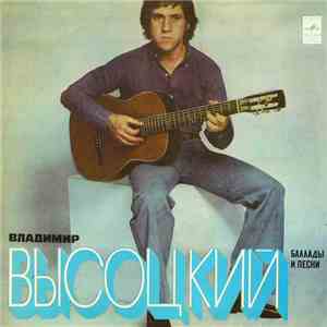 Владимир Высоцкий - Баллады И Песни