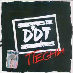 DDT - Песни