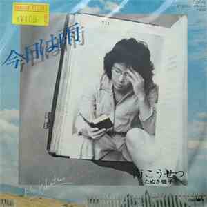南こうせつ - 今日は雨