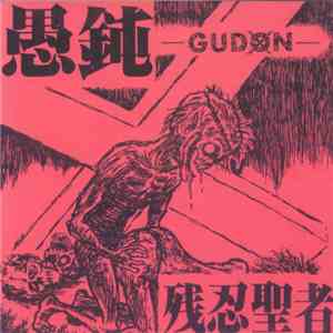 Gudon - 残忍聖者