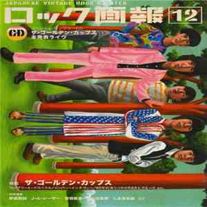 ザ・ゴールデン・カップス - ロック画報 12 Special Sampler CD: ザ・ゴールデン・カップス未発表ライヴ