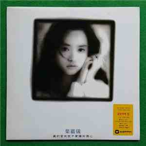 Gloria Yip - 眞的愛我就不要讓我傷心