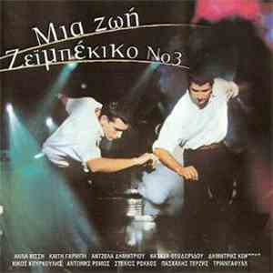 Various - Μια Ζωή ΖεΪμπέκικο Νο 3
