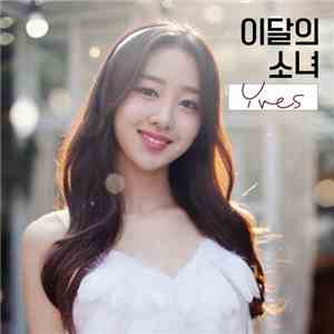 이달의 소녀 - Yves
